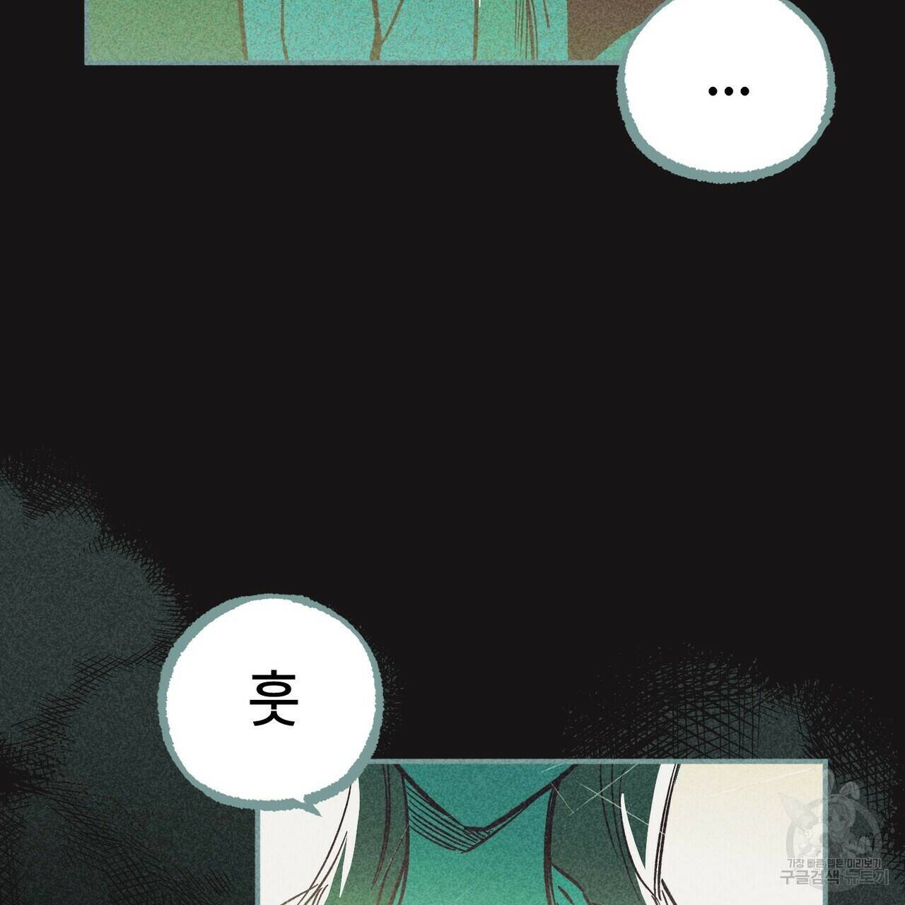 철과 속 3화 8