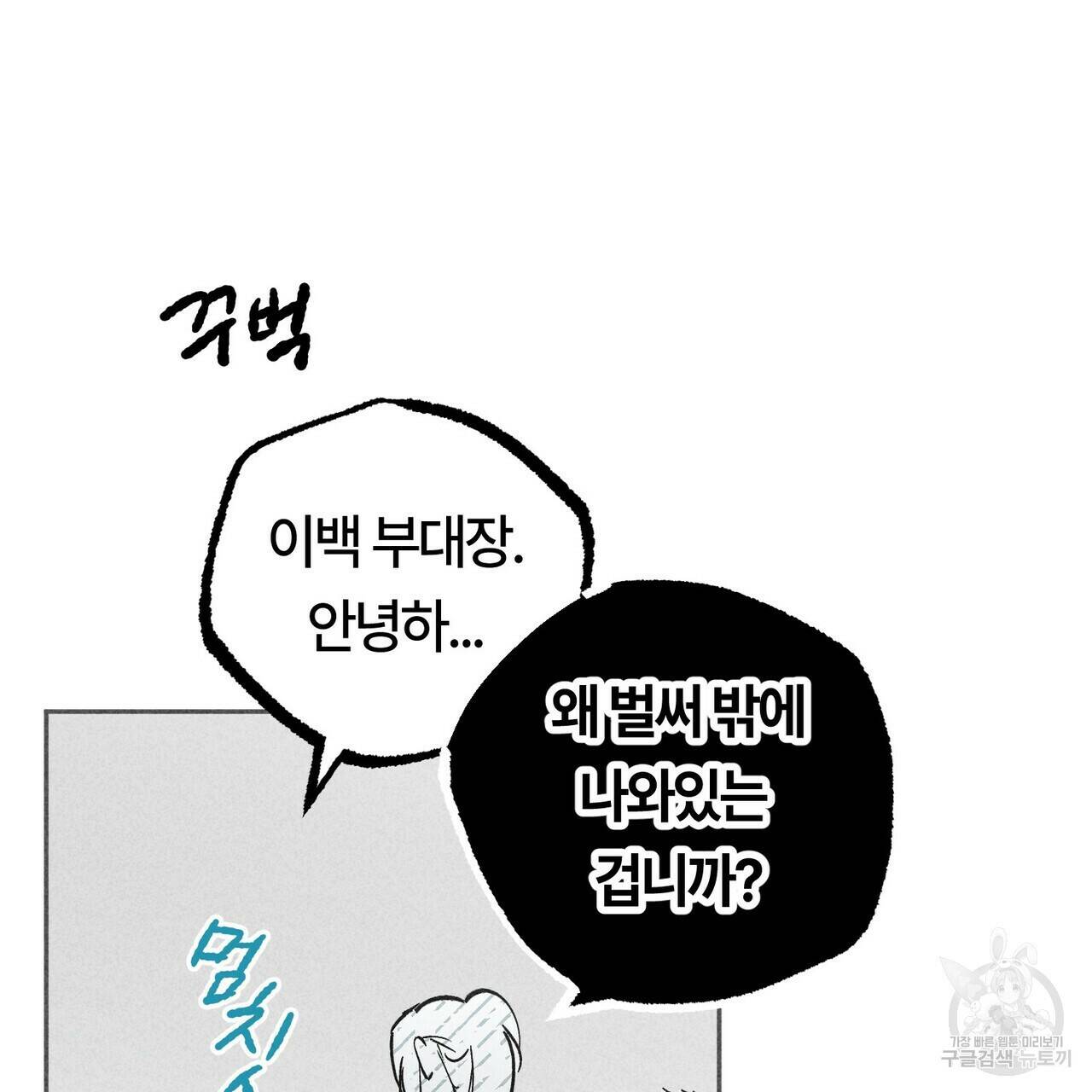 철과 속 3화 12