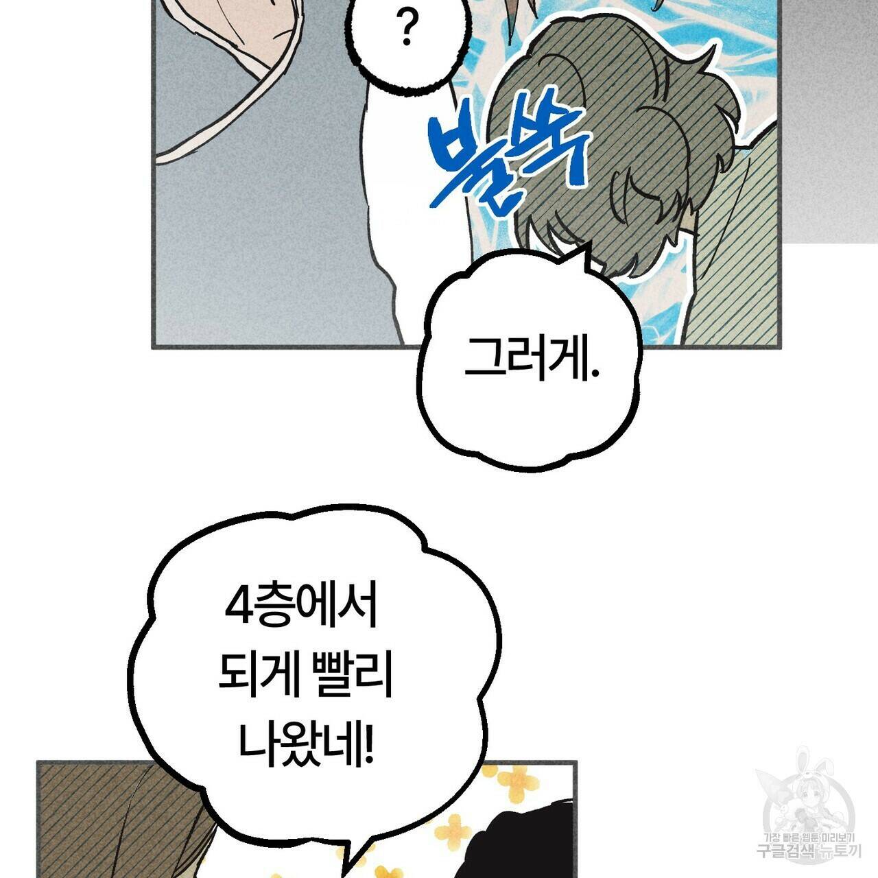 철과 속 3화 14