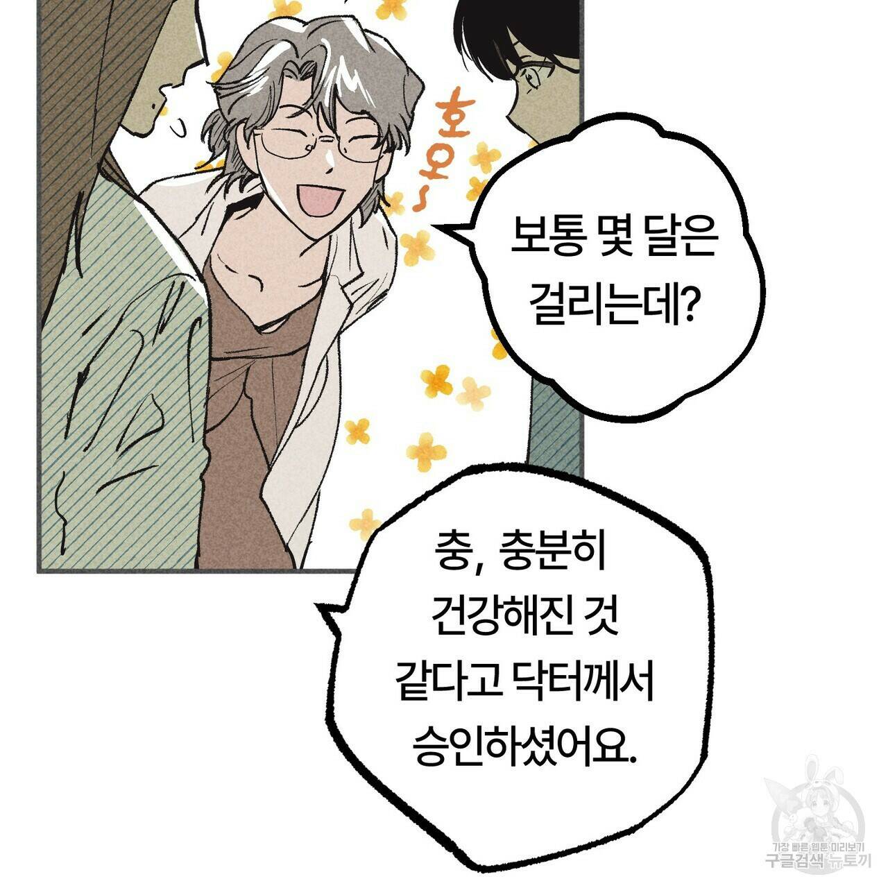 철과 속 3화 15