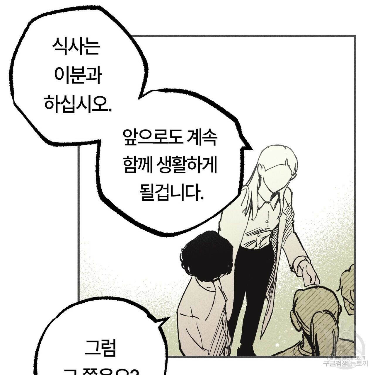 철과 속 3화 17