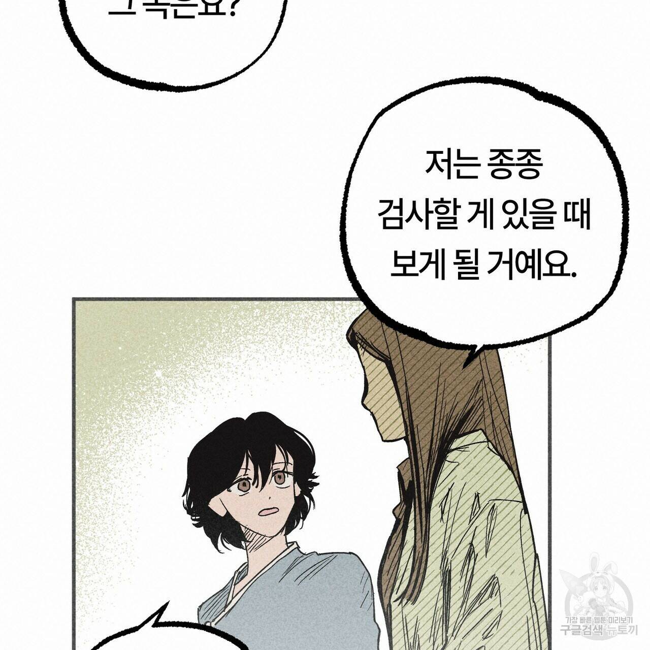 철과 속 3화 18