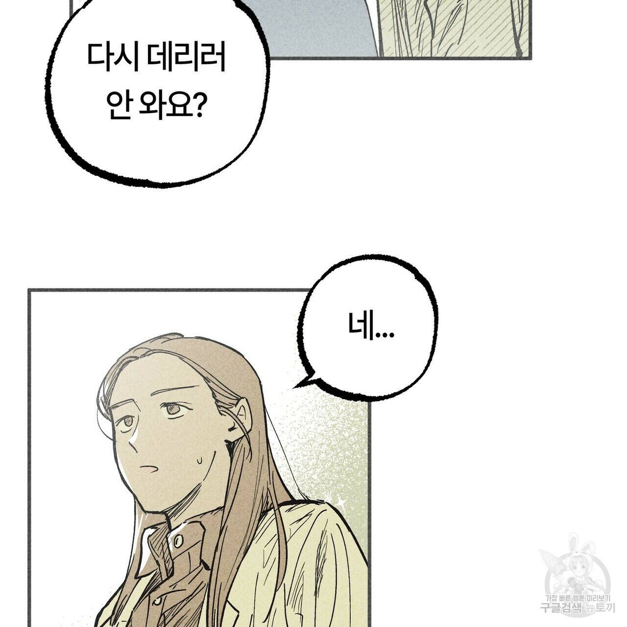 철과 속 3화 19