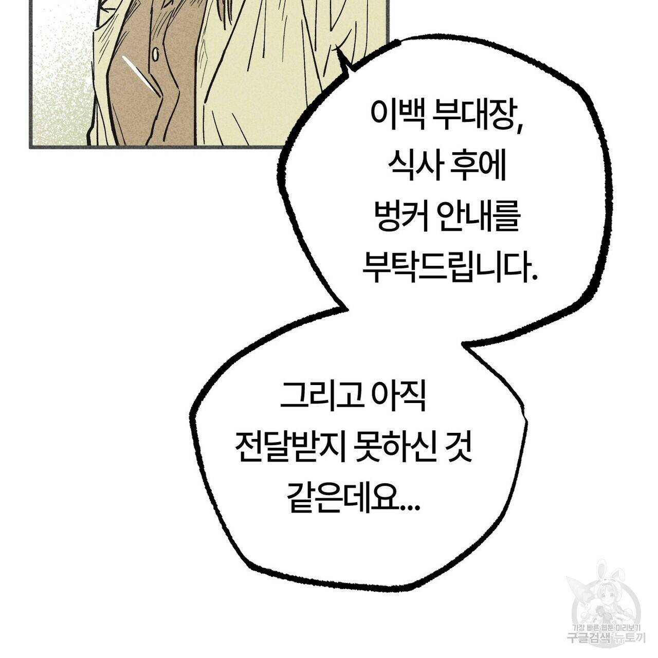철과 속 3화 20