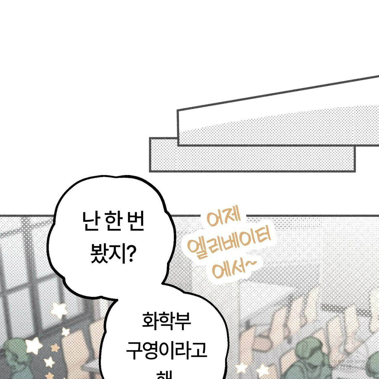 철과 속 3화 24