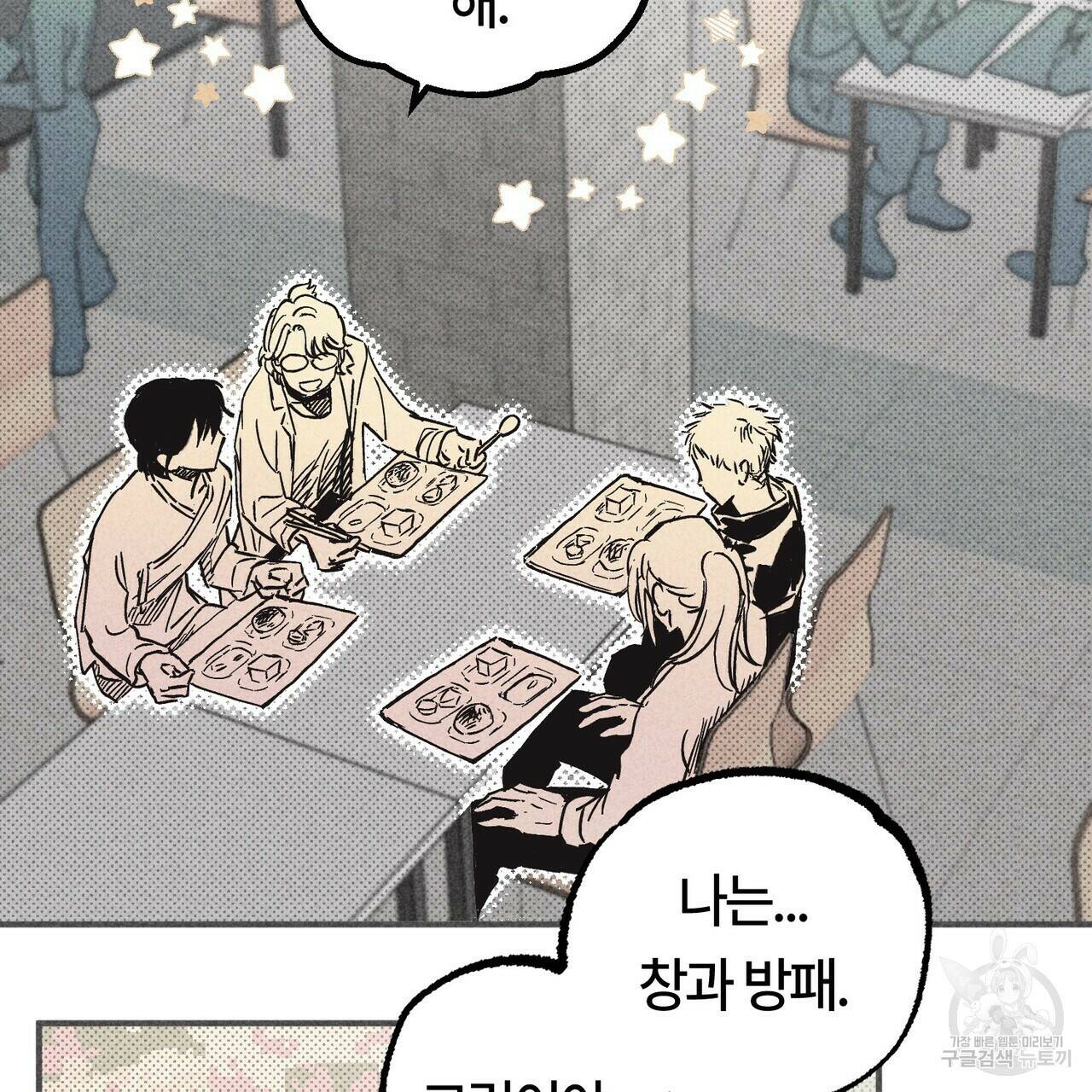 철과 속 3화 25