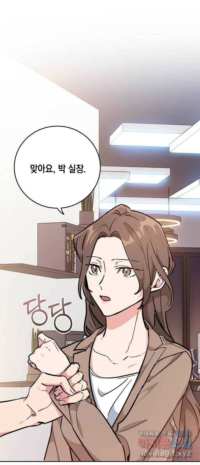 아마도, 굿모닝 28화 1