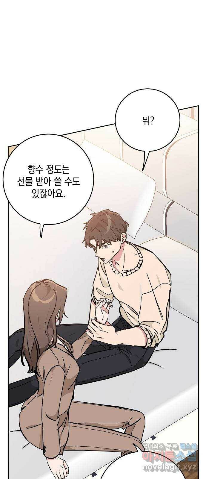 아마도, 굿모닝 28화 2