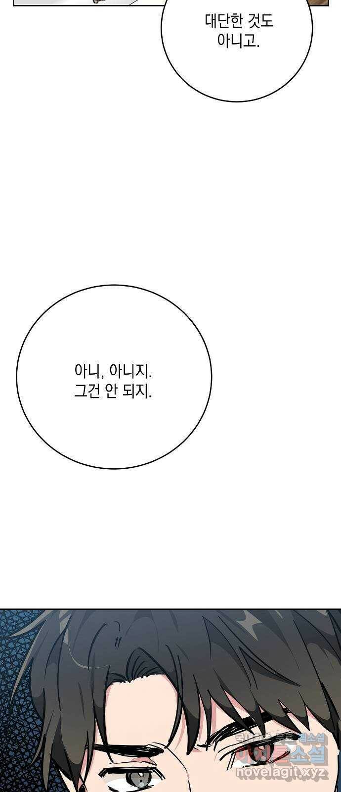 아마도, 굿모닝 28화 3
