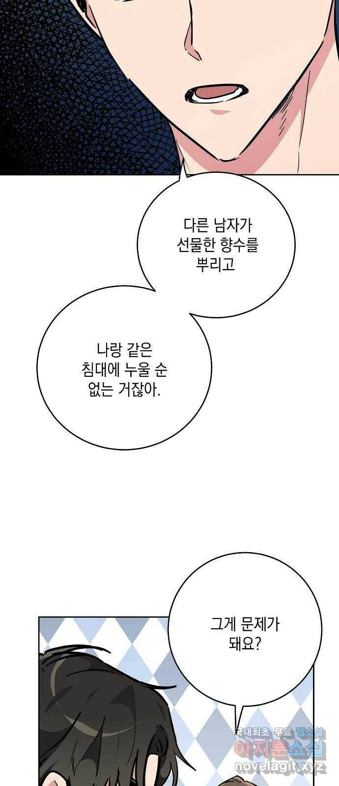 아마도, 굿모닝 28화 4