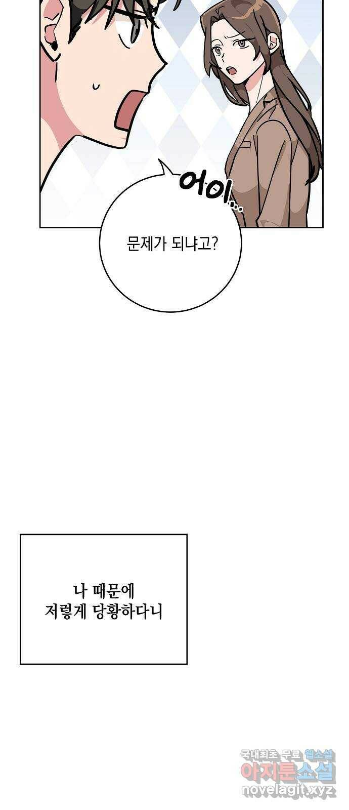 아마도, 굿모닝 28화 5