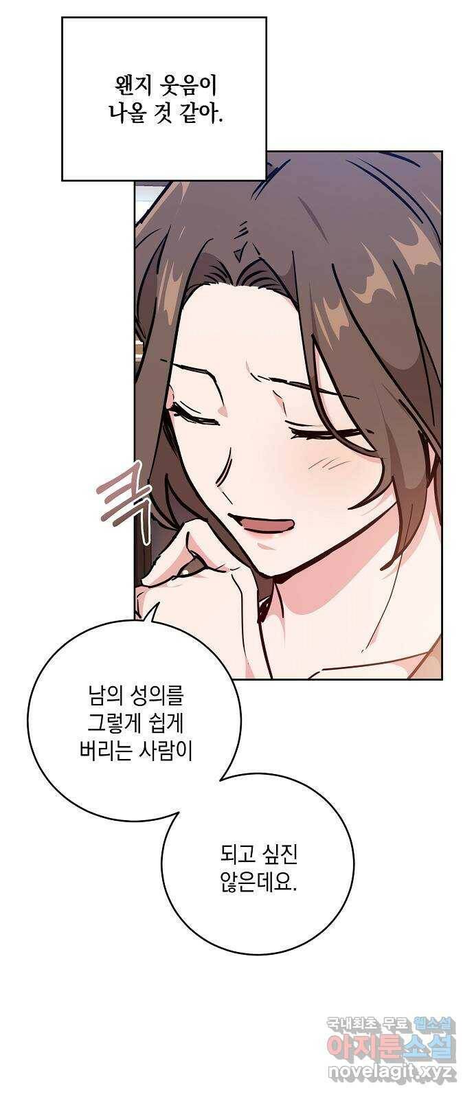 아마도, 굿모닝 28화 7