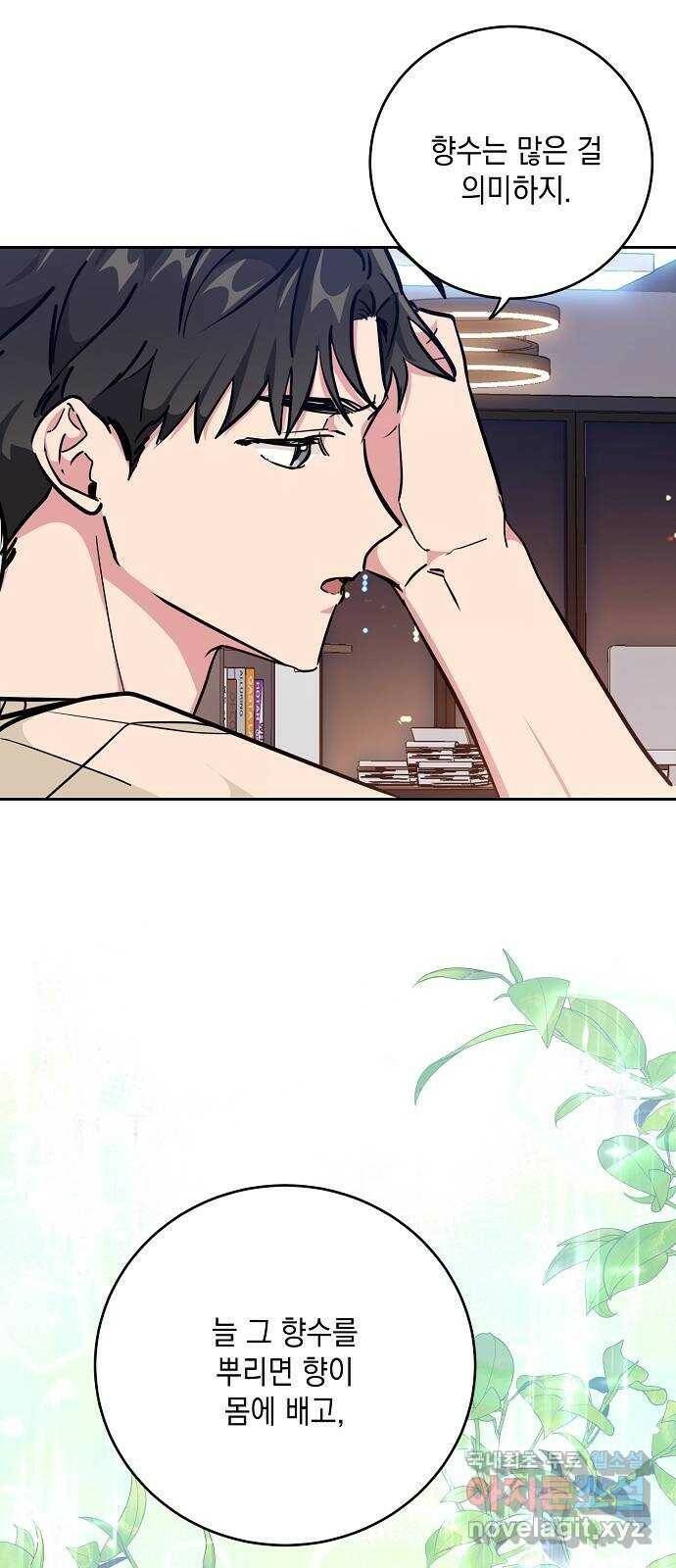 아마도, 굿모닝 28화 8
