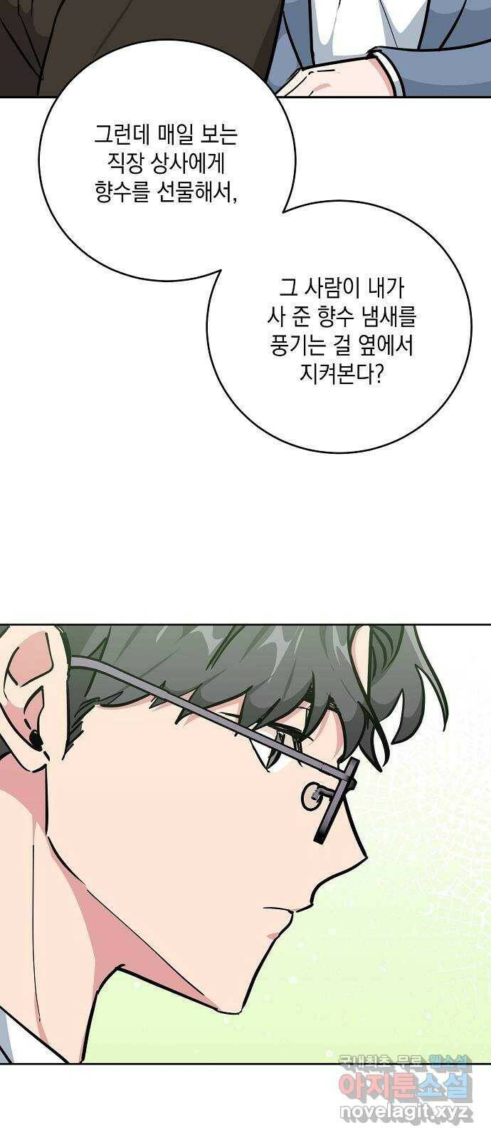 아마도, 굿모닝 28화 11