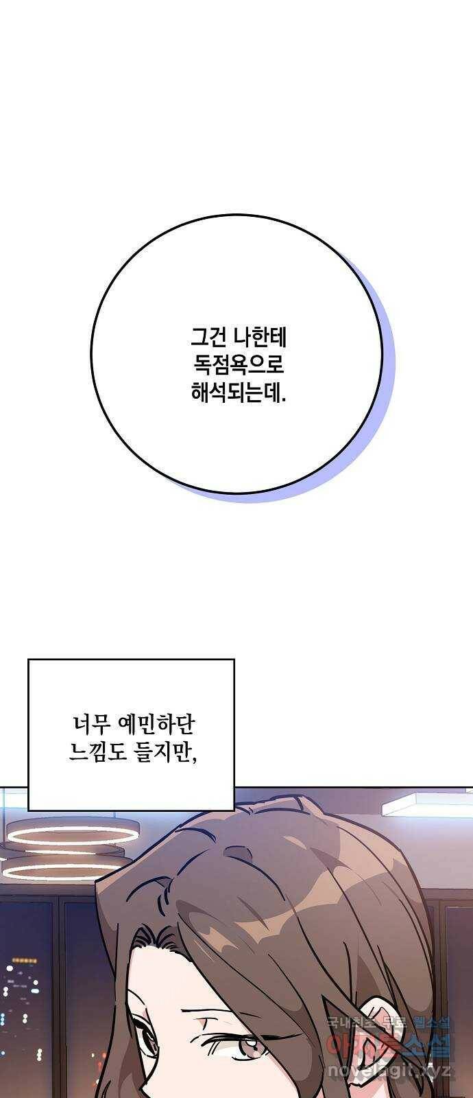 아마도, 굿모닝 28화 12