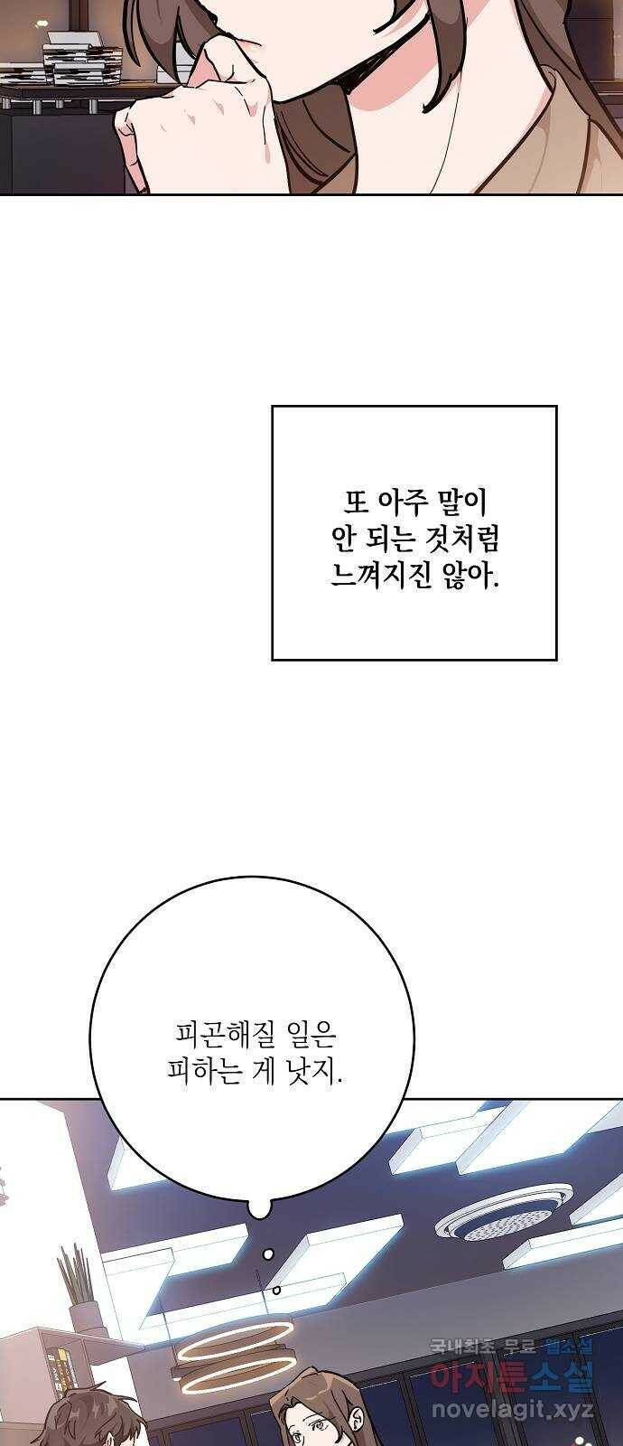 아마도, 굿모닝 28화 13