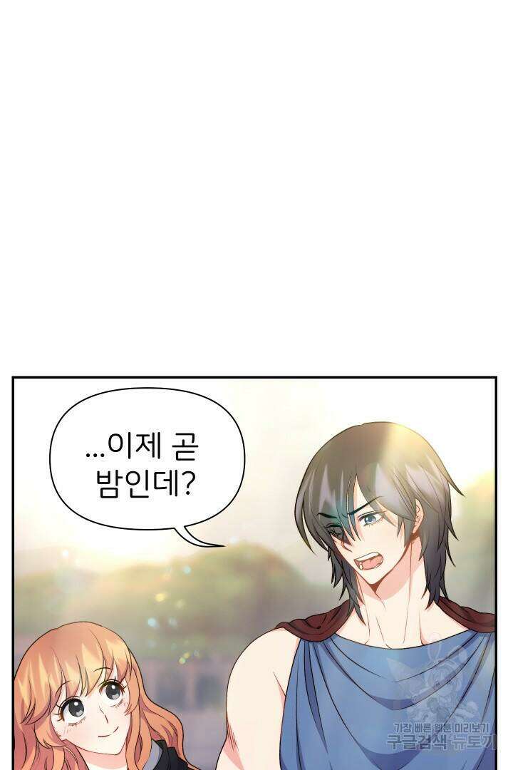 신탁으로 남편을 얻었습니다 36화 5