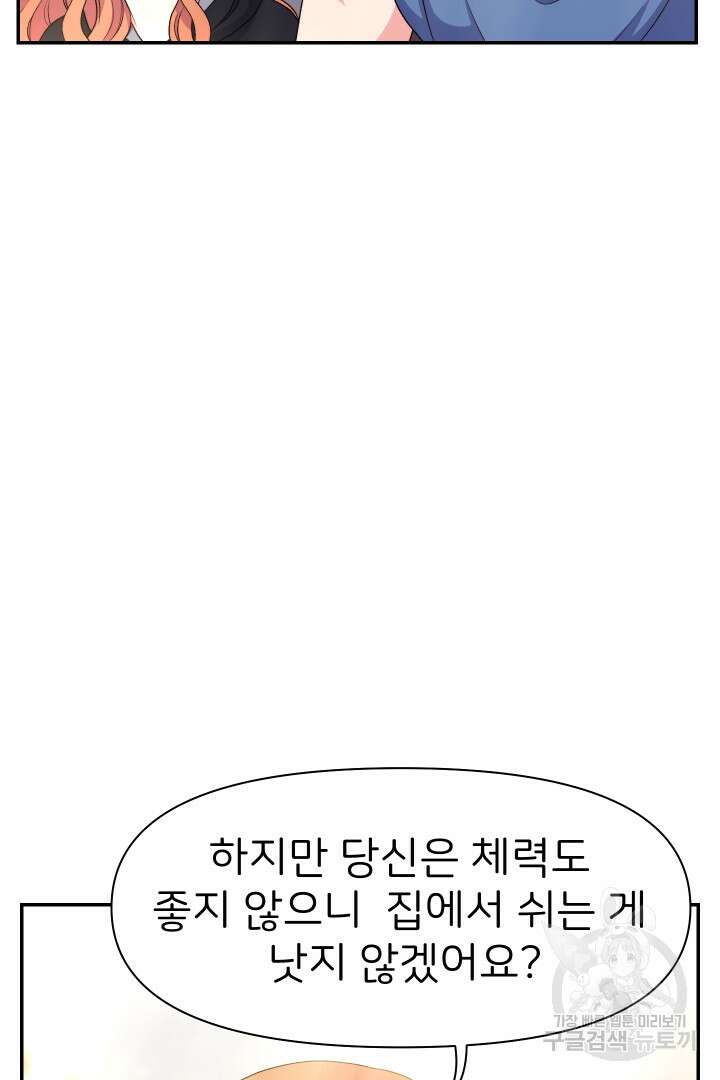 신탁으로 남편을 얻었습니다 36화 6