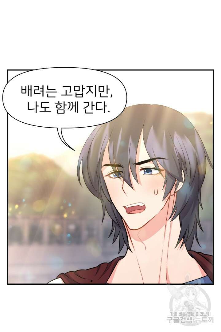 신탁으로 남편을 얻었습니다 36화 8