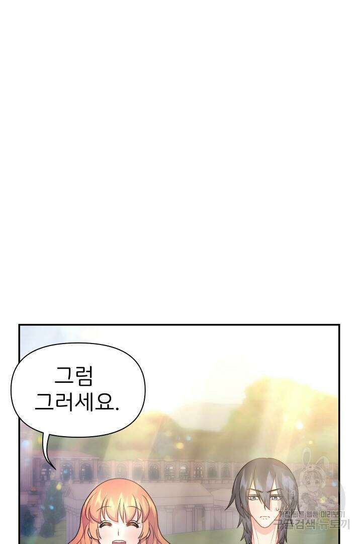 신탁으로 남편을 얻었습니다 36화 9