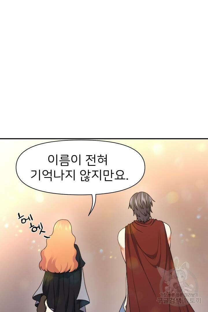 신탁으로 남편을 얻었습니다 36화 14