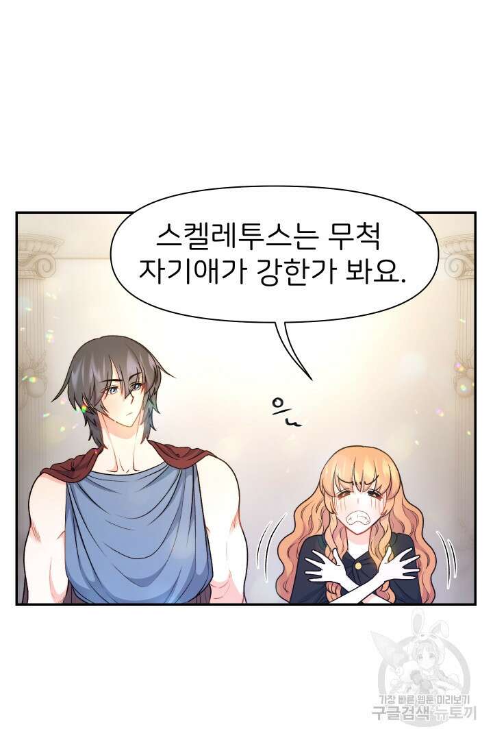 신탁으로 남편을 얻었습니다 36화 17