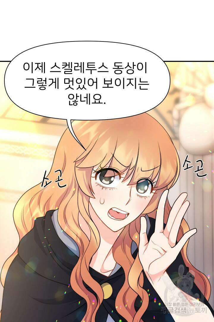 신탁으로 남편을 얻었습니다 36화 22