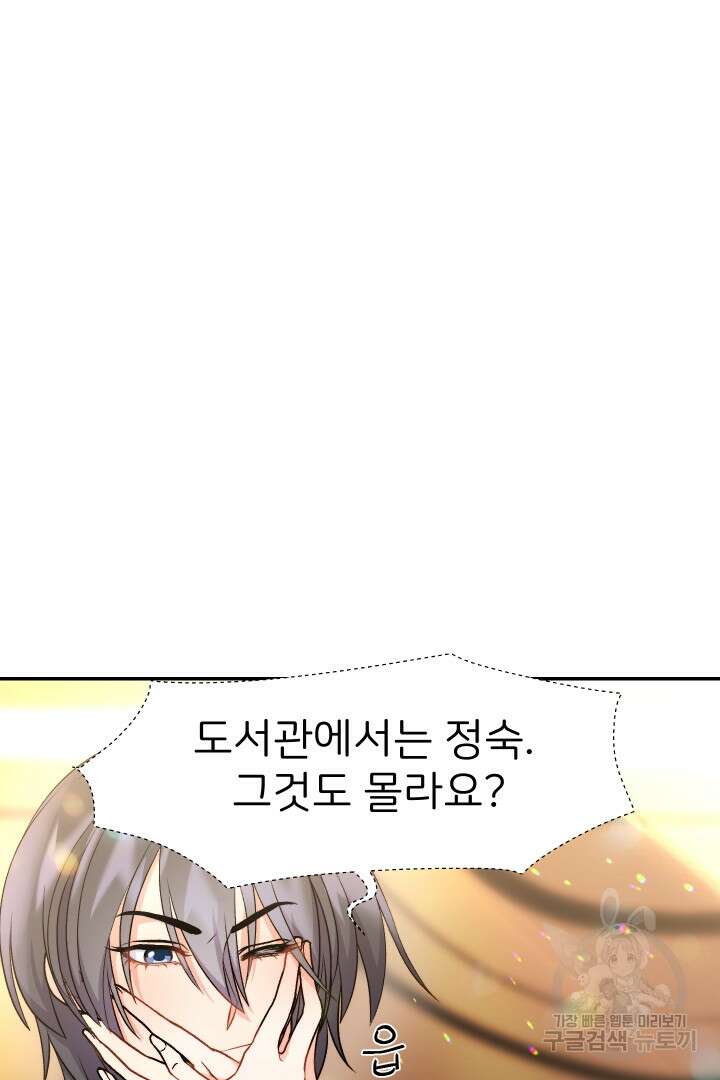 신탁으로 남편을 얻었습니다 36화 27