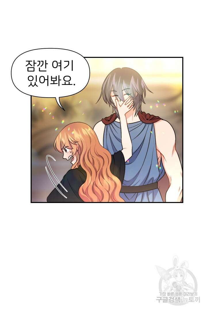 신탁으로 남편을 얻었습니다 36화 30