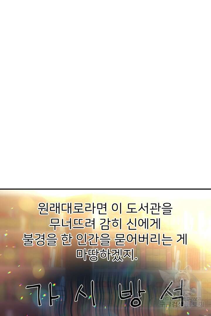 신탁으로 남편을 얻었습니다 36화 32