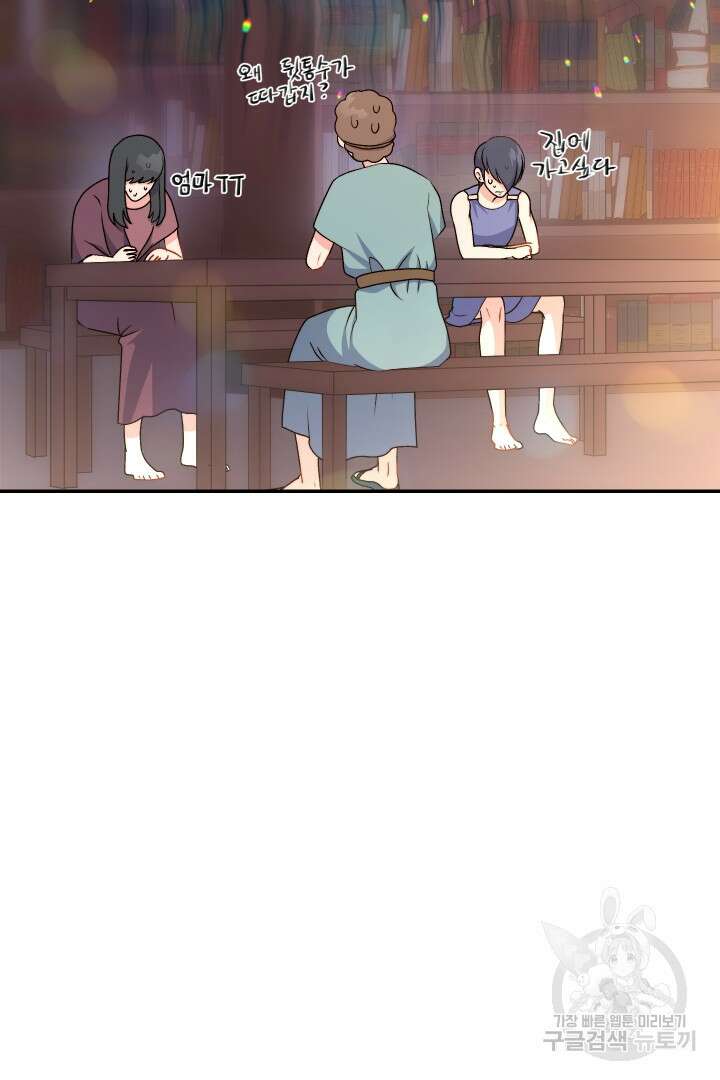 신탁으로 남편을 얻었습니다 36화 33