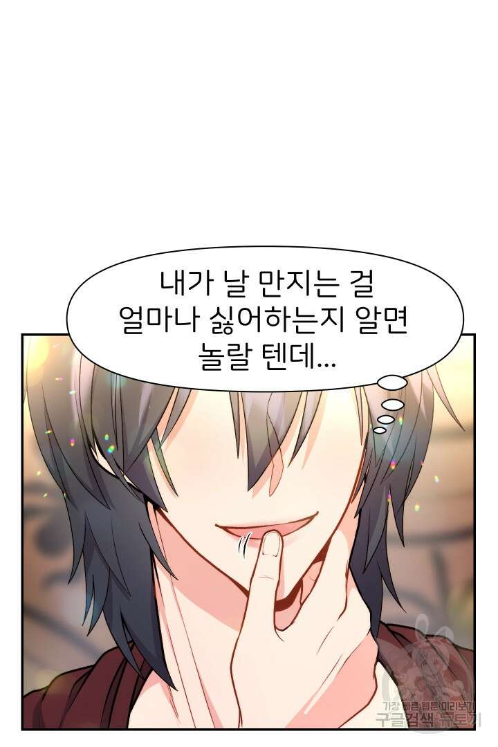 신탁으로 남편을 얻었습니다 36화 35