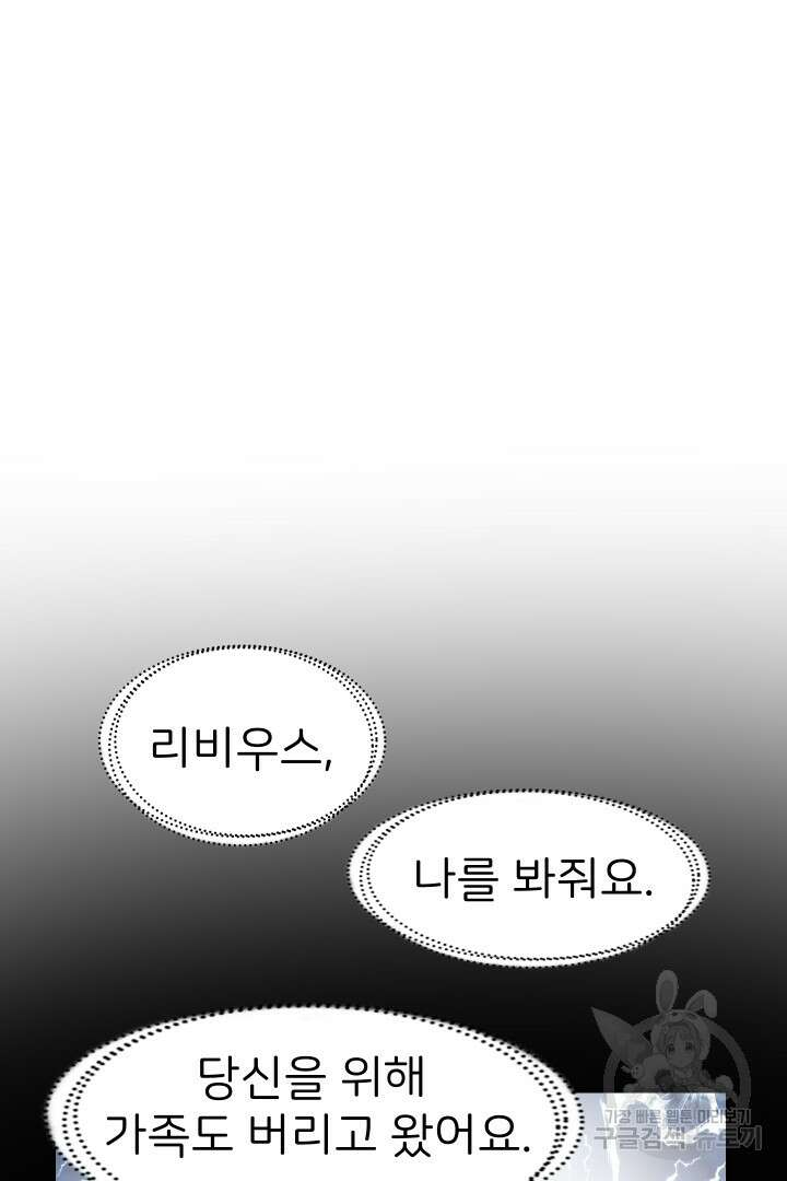 신탁으로 남편을 얻었습니다 36화 36