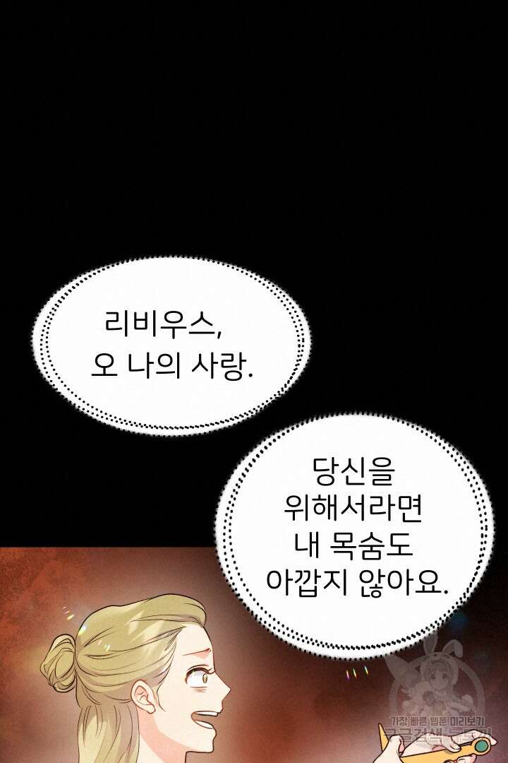 신탁으로 남편을 얻었습니다 36화 38
