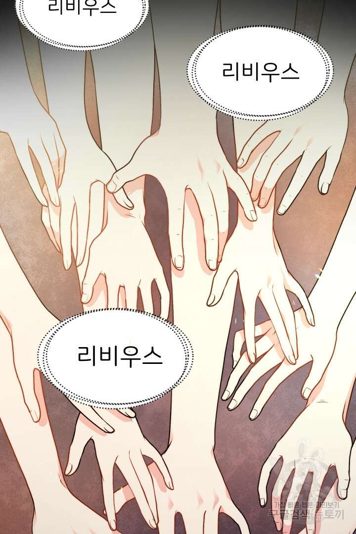신탁으로 남편을 얻었습니다 36화 40