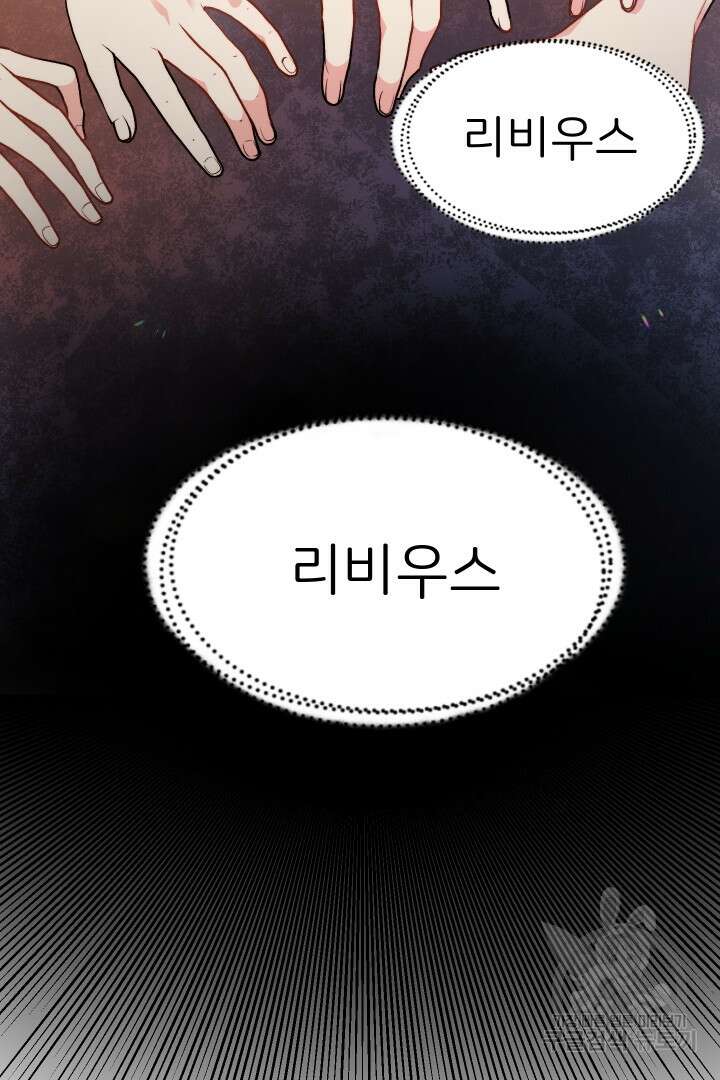 신탁으로 남편을 얻었습니다 36화 41