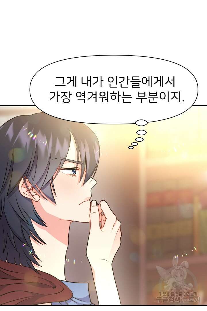 신탁으로 남편을 얻었습니다 36화 43