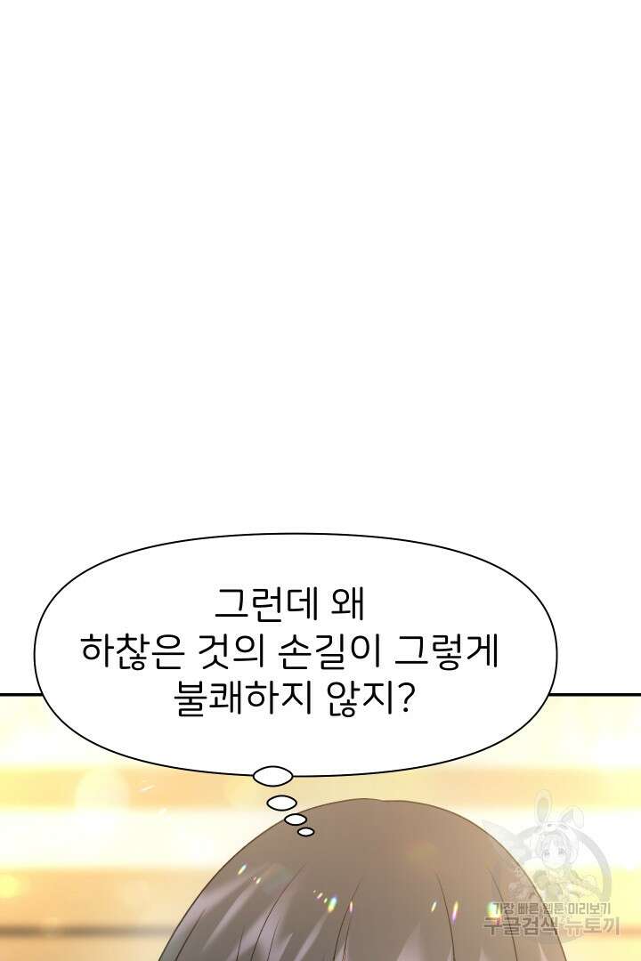 신탁으로 남편을 얻었습니다 36화 44