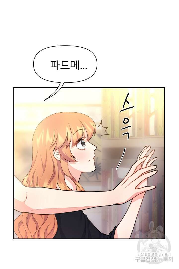 신탁으로 남편을 얻었습니다 36화 48