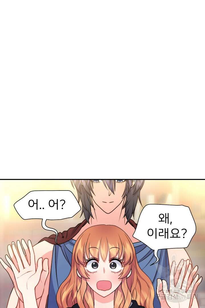 신탁으로 남편을 얻었습니다 36화 49