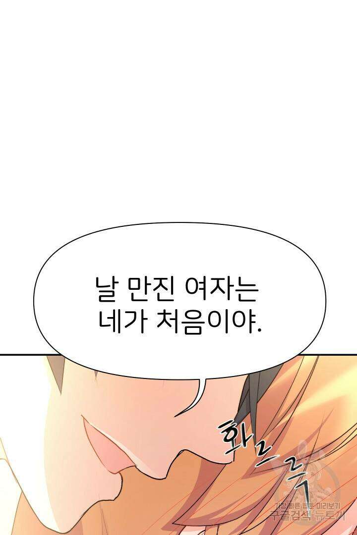 신탁으로 남편을 얻었습니다 36화 52