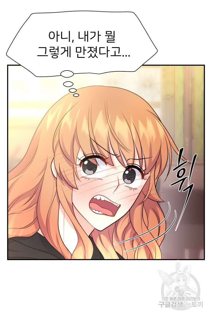 신탁으로 남편을 얻었습니다 36화 54