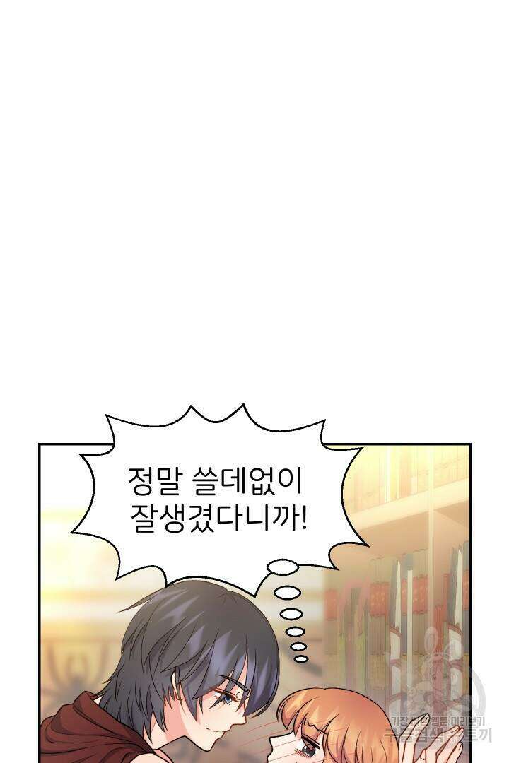 신탁으로 남편을 얻었습니다 36화 56