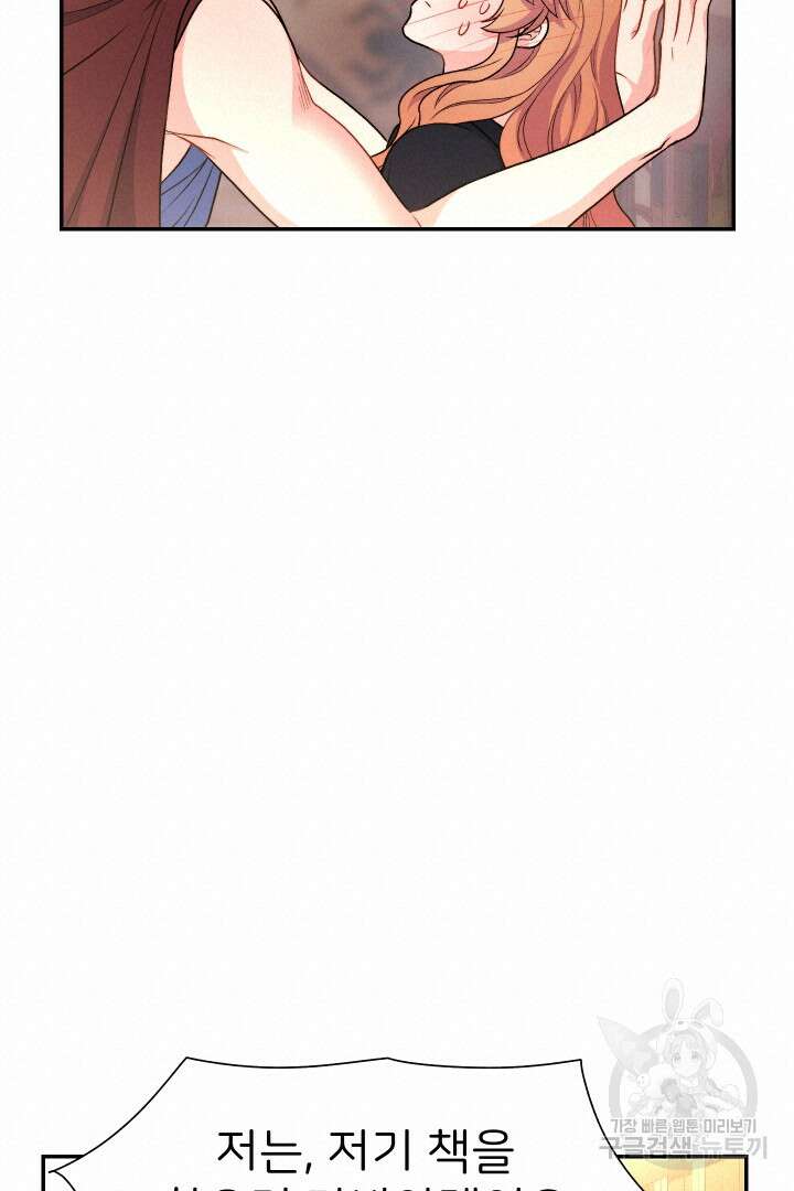 신탁으로 남편을 얻었습니다 36화 57