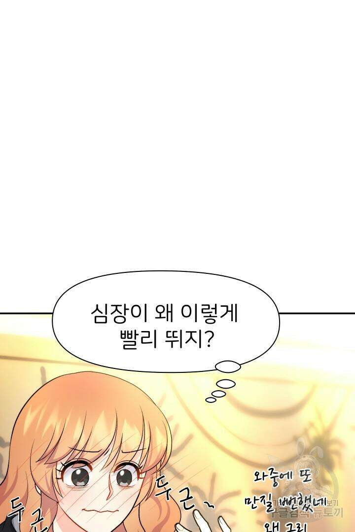 신탁으로 남편을 얻었습니다 36화 60