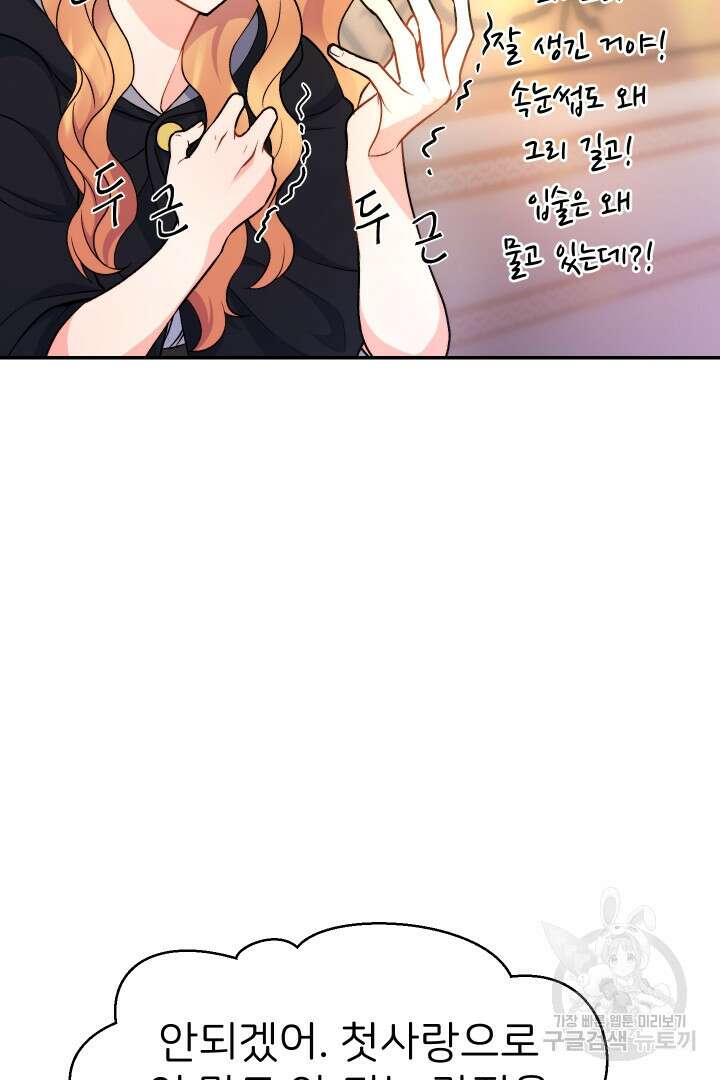 신탁으로 남편을 얻었습니다 36화 61