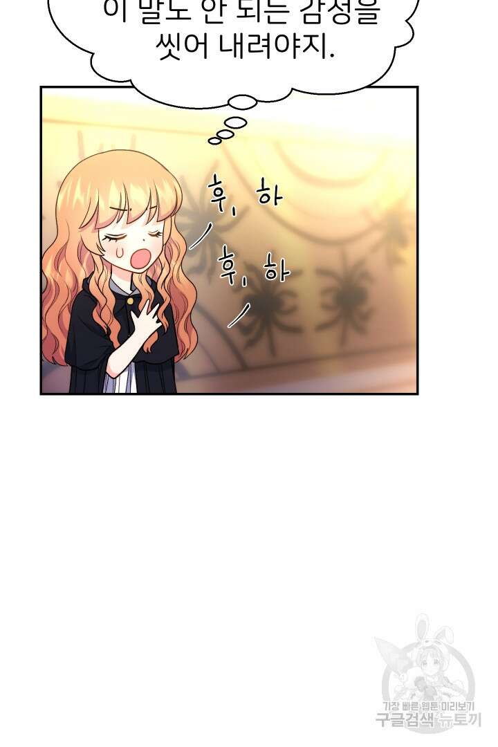 신탁으로 남편을 얻었습니다 36화 62
