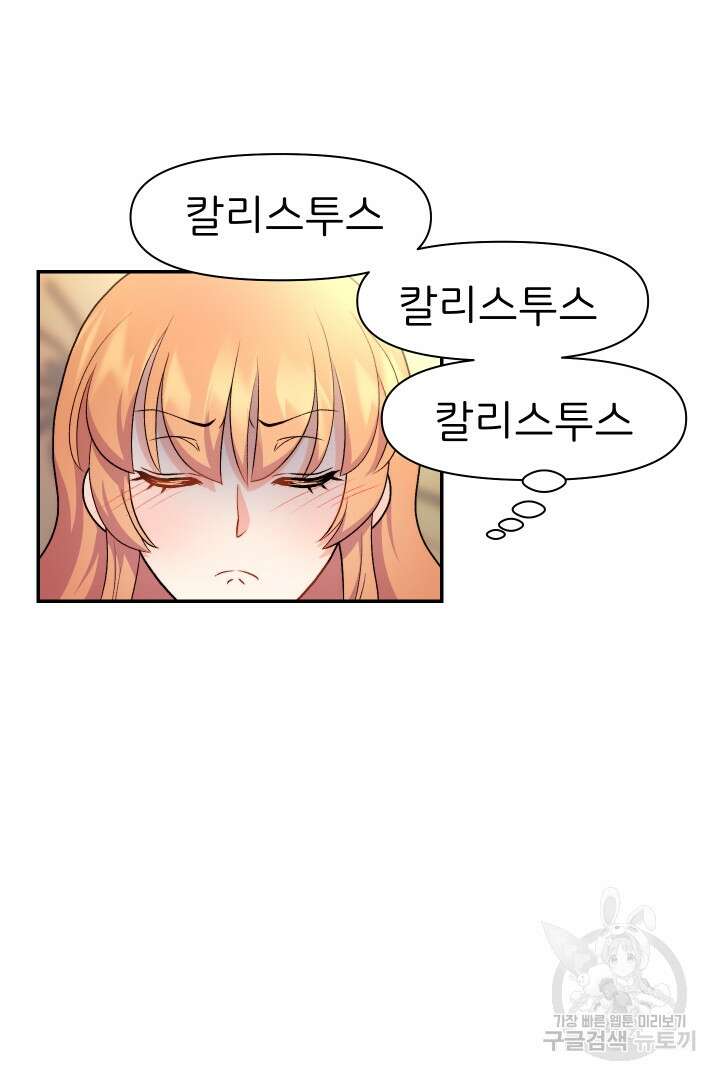 신탁으로 남편을 얻었습니다 36화 63