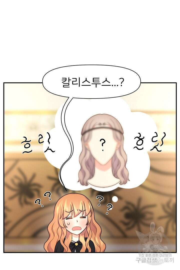 신탁으로 남편을 얻었습니다 36화 64