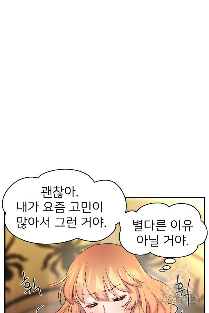신탁으로 남편을 얻었습니다 36화 65
